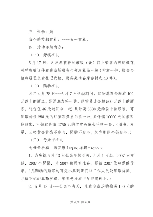 五一劳动节活动方案请示范文.docx