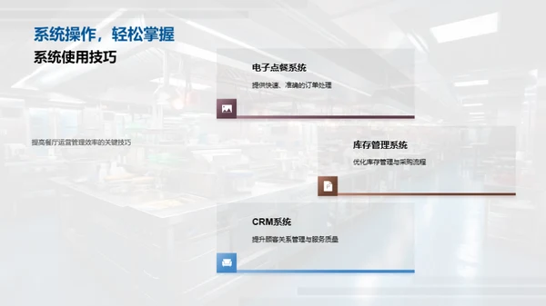 餐饮运营：办公技巧提效策略