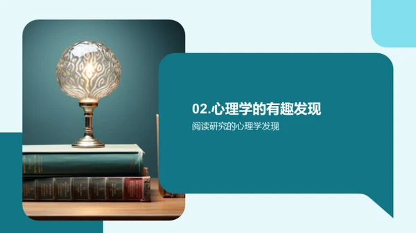 心理学的魔力