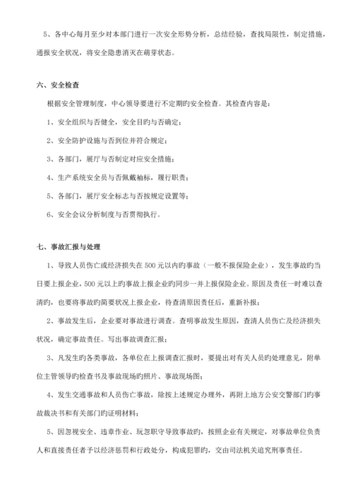 公司安全管理制度.docx