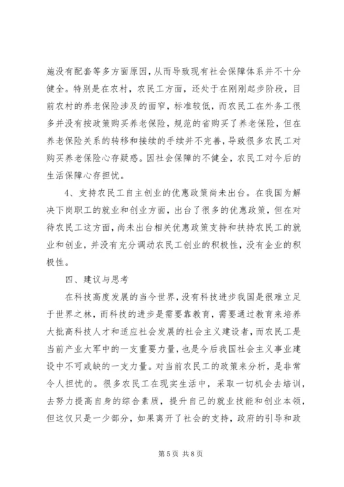 关于农民工学习需求的调查 (2).docx