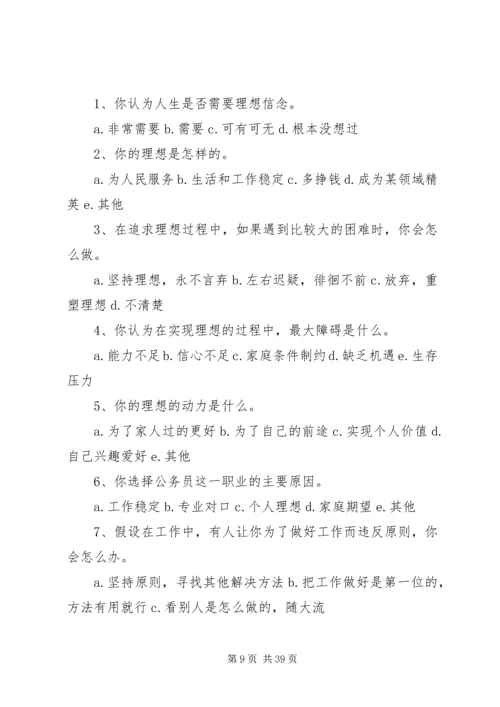 关于公务员理想信念情况的调研.docx