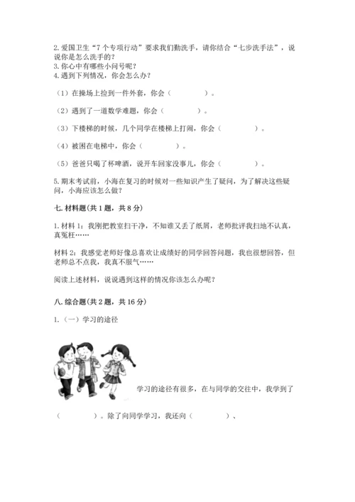 部编版三年级上册道德与法治期末测试卷附答案（模拟题）.docx