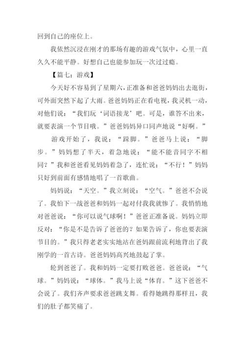 关于游戏的作文.docx