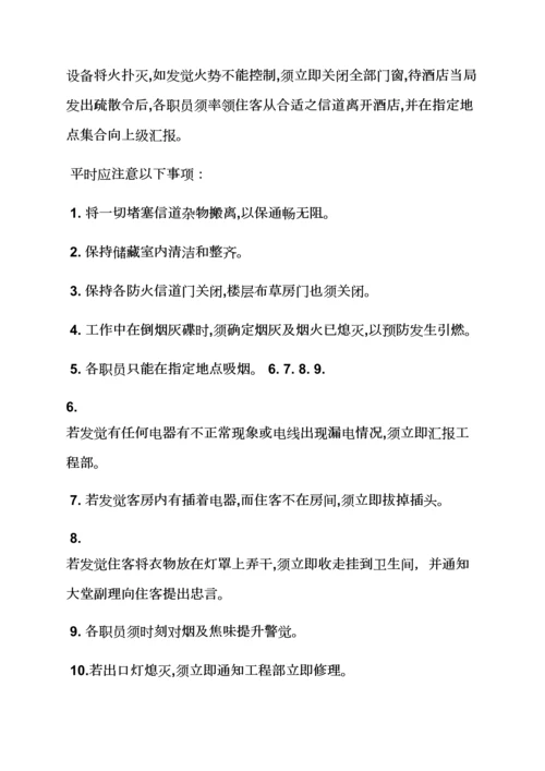 客房部的专项规章新规制度.docx