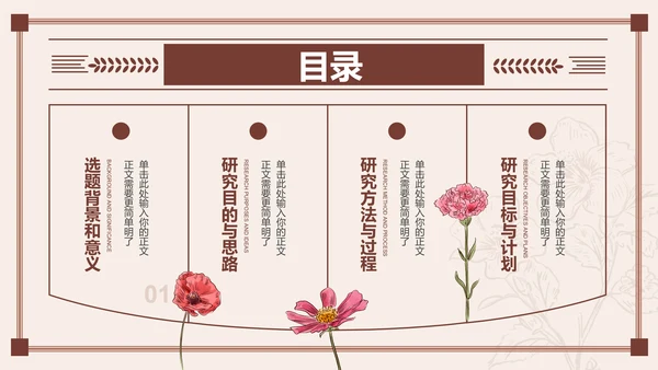 棕色文艺简约中国风中医开题报告PPT演示模板
