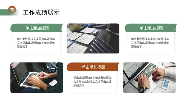 绿色简约风工作总结PPT模板