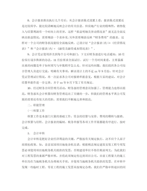 精编之房地产出纳年度总结范文.docx