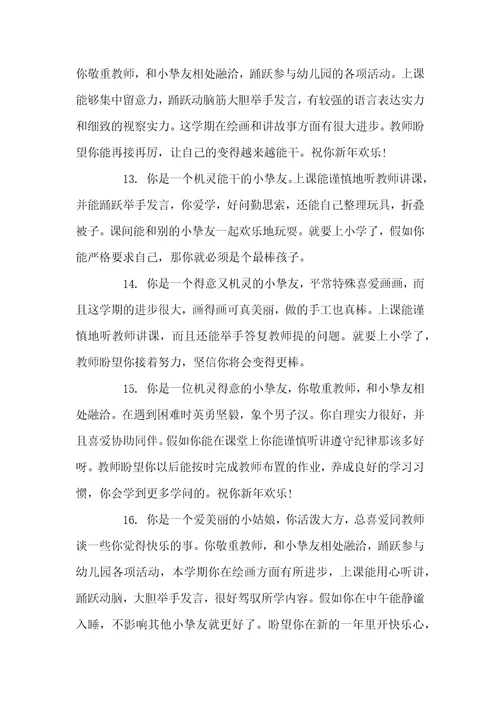 中班上学期坏习惯评语