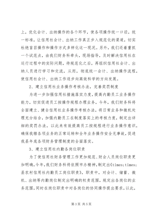 理财部XX年工作计划书 (2).docx