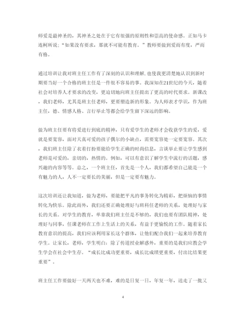 精编班主任培训心得体会范文2.docx