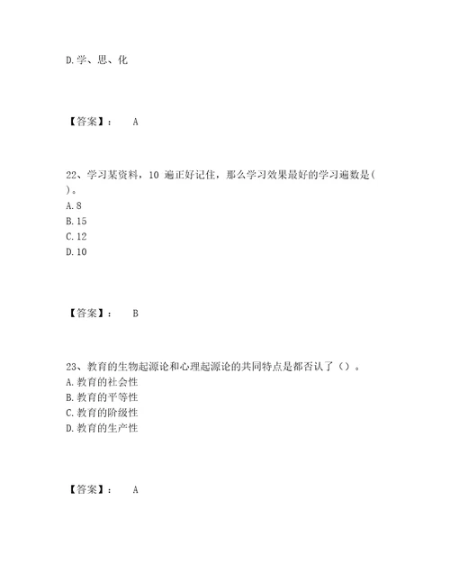 教师资格之小学教育学教育心理学题库大全精品巩固