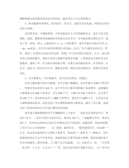 精编之一年级语文工作计划范文.docx