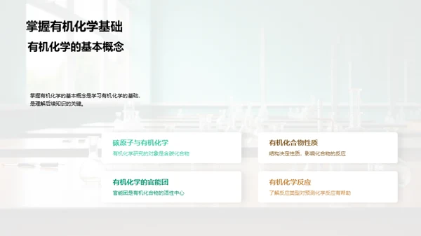 有机化学揭秘