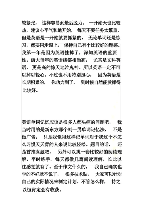 考研经验3.docx