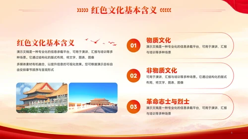 党政风传承红色文化党政党建教育学习PPT模板