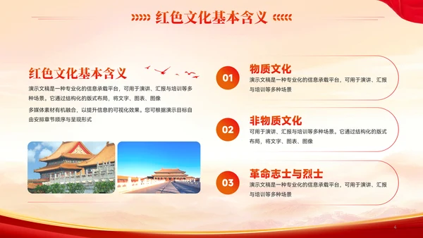 党政风传承红色文化党政党建教育学习PPT模板