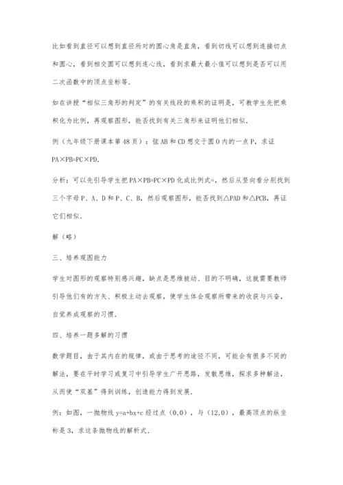 浅谈初中数学思维能力的培养涂美红.docx