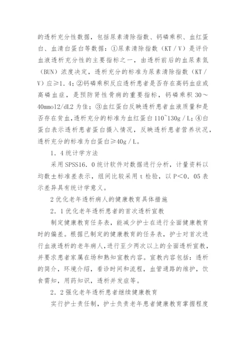 老年患者健康教育的论文.docx