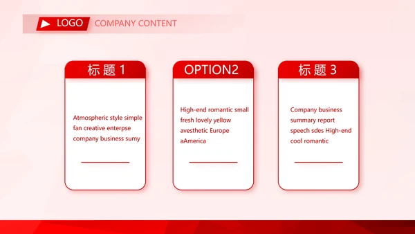 红色喜庆公司企业宣传简介介绍PPT模板