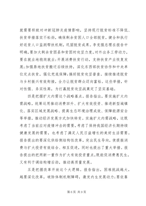 在全市宣传思想文化系统学习全国两会精神务虚会上的发言提纲.docx