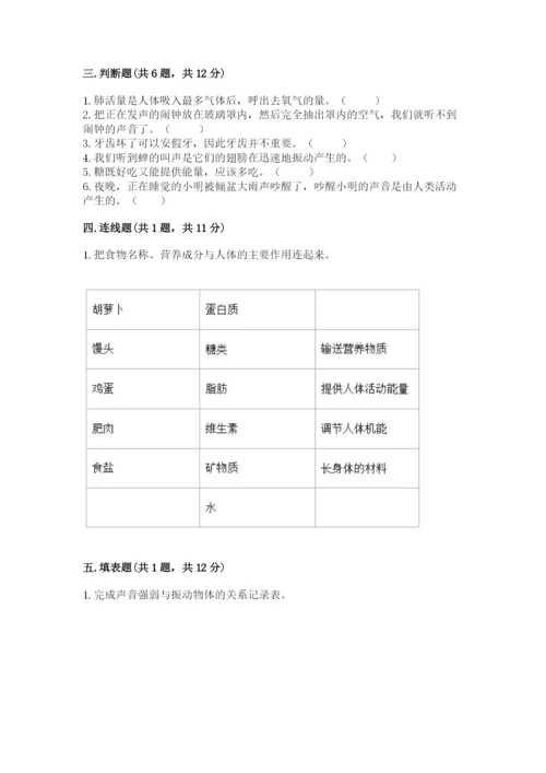 教科版科学四年级上册第二单元《呼吸和消化》测试卷【预热题】.docx