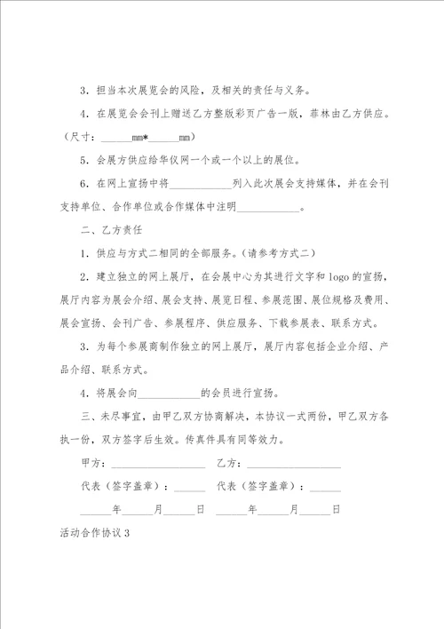 活动合作协议