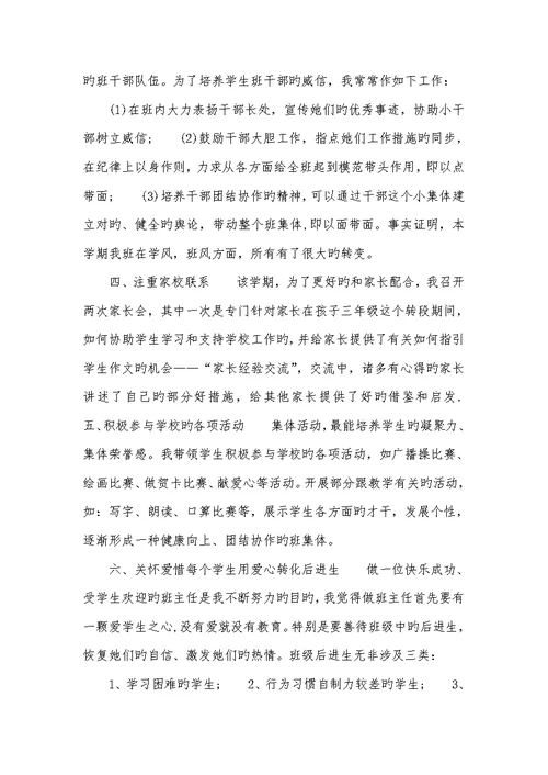 2022年班主任老师述职汇报 2老师述职汇报范文