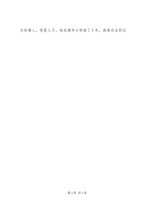 第一次党课学习体会.docx