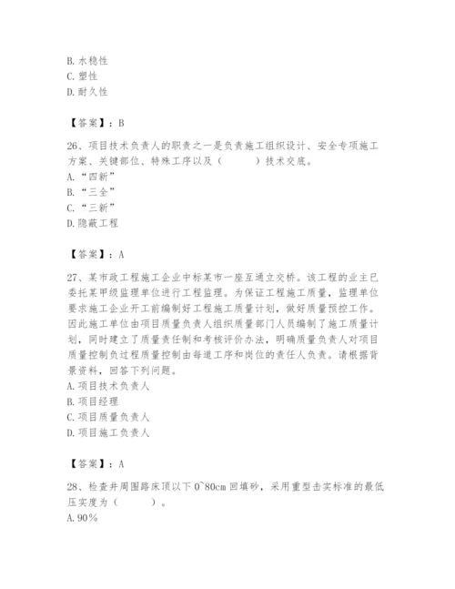 2024年质量员之市政质量专业管理实务题库【预热题】.docx