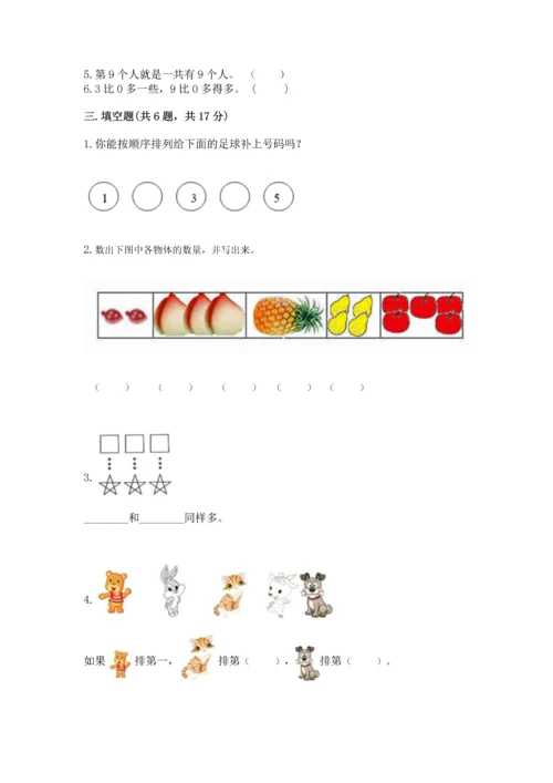 北师大版一年级上册数学期中测试卷附参考答案【培优】.docx