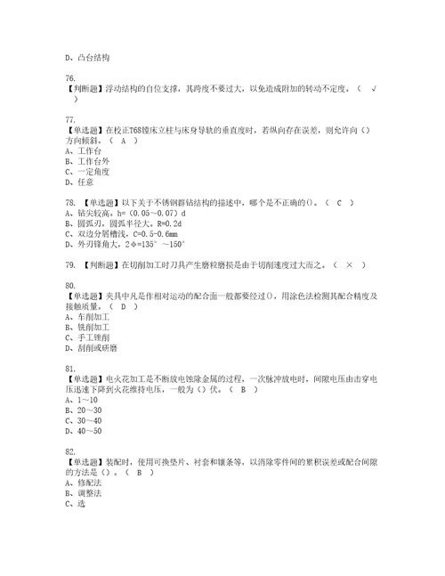 2022年工具钳工技师资格考试题库及模拟卷含参考答案91