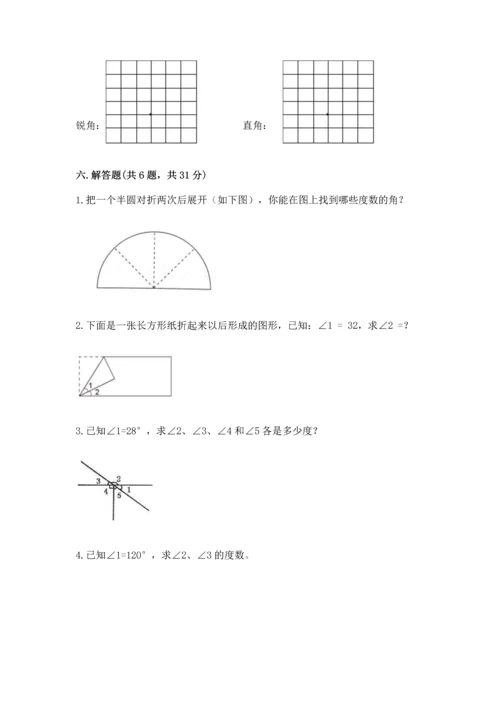 人教版四年级上册数学第三单元《角的度量》测试卷及答案【名校卷】.docx