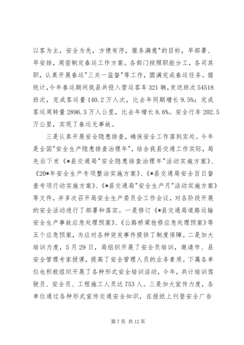 交通局可持续发展年终总结.docx