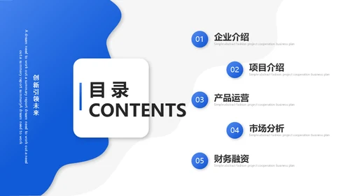 蓝色动态企业商业计划书通用PPT模板