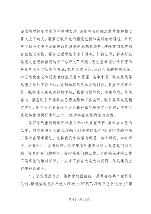 坚定理想信念发言稿 (4).docx
