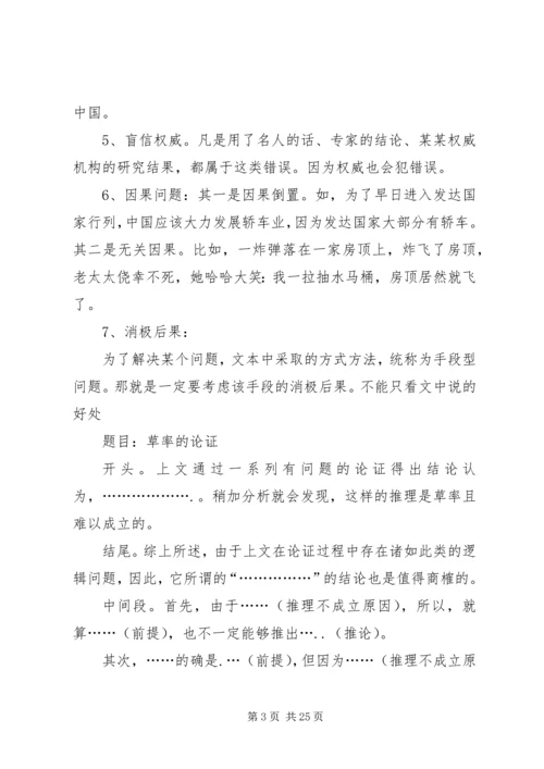 会计硕士论证有效性分析.docx