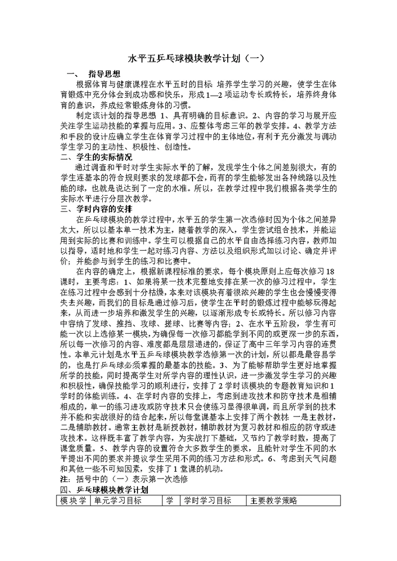 乒乓球模块教学单元计划(共9页)