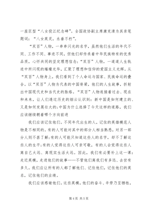 学习“双百”人物心得体会.docx