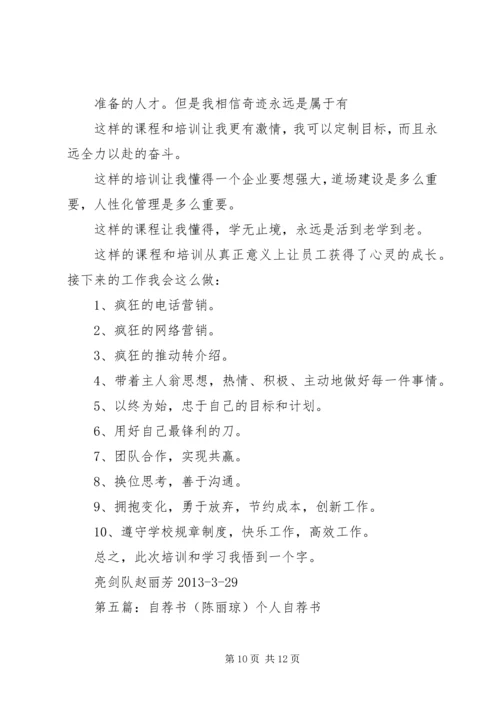 黄丽琼集训心得_1.docx