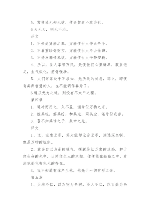 老子道德经全文译文.docx