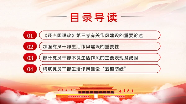 做一个弘扬新风正气的好干部党课PPT作风