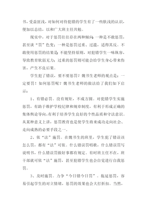 教师读后感范文.docx