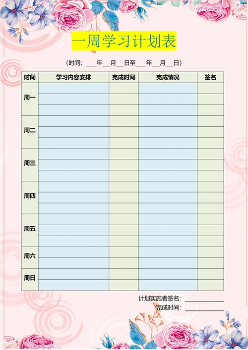 一周学习计划表学习时间表个人学习计划小学生
