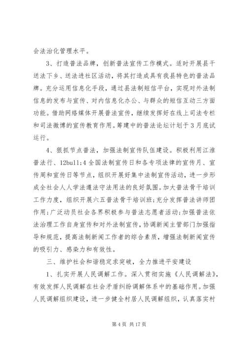 综治办年度工作计划范文大全.docx