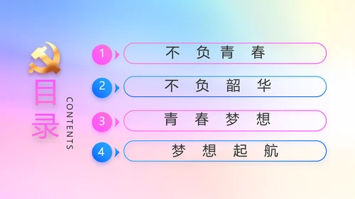 炫彩青春五四青年节共青团动态PPT