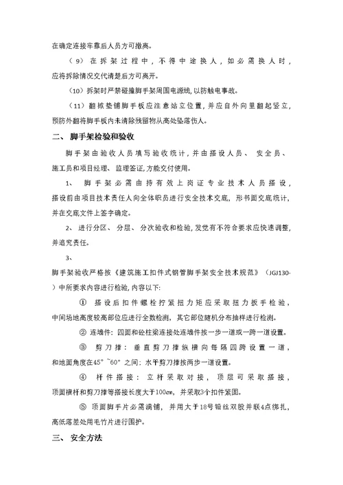 2021年度满堂脚手架专项方案