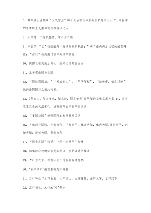 中医基础理论500字.docx