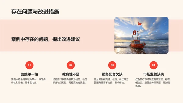 红色复古风研学旅行红色路线规划介绍PPT模板
