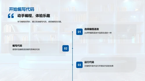 编程基础教学PPT模板